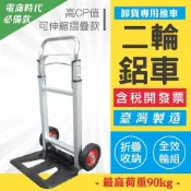 (店+)臺灣製造 變形手推車 二輪鋁車 搬貨車 台車 烏龜車 摺疊手推車 貨運 物流車 進貨推車 倉庫推車 大量移動紙箱 箱裝