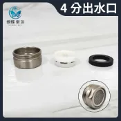 蝴蝶衛浴 限量出清 4分外牙出水口 24MM外牙