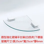 扇型單層玻璃架 扇型強化玻璃平台架 強化玻璃三角架 三角架 牆角架 角落架 附白色夾具