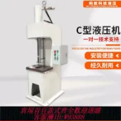 愛尚購物 {可刷卡 打統編}單臂C型液壓機沖孔油壓機 小型單柱液壓機 軸承壓力機 壓裝校直機