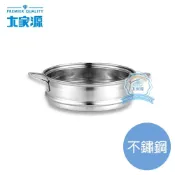 (店+)大家源 304不鏽鋼美食鍋蒸籠(一體式) TCY-2743A