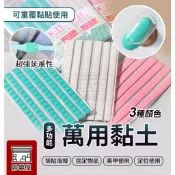 ★絲樂屋★現貨直出 萬用黏土 重覆黏貼使用 不殘膠不破壞 [公仔固定、美甲黏土、藍丁膠、隨意貼、無痕黏土、固定黏土]