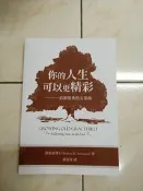 【森林二手書】11206 2*SB3 《你的人生可以更精彩 : 給銀髮族的五部曲_蘇諾銘 香港》