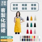 客製工作圍裙廚房工作服客製化圍裙咖啡廳訂做帆布圍裙印logo印圖案印製咖啡圍裙親子款客製圍群刺繡印花訂製工裝圍裙防水防油