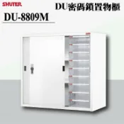 勁媽媽購物網 樹德 - DU-8809M DU密碼鎖文件三尺櫃 文件櫃 分類櫃 密碼櫃 辦公櫃 置物櫃 效率櫃 資料 收納