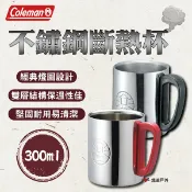 【Coleman】不鏽鋼斷熱杯(紅)/300 CM-9484J 拋光表層 雙層結構 杯口圓潤 登山 野炊 露營 悠遊戶外