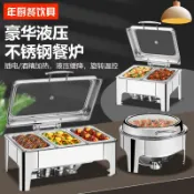 快樂購一店 自助餐保溫爐電加熱酒店不銹鋼液壓早餐爐保溫盆鍋酒精布菲爐翻蓋