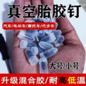 阿嫲的百寶屋 真空胎專用膠釘補胎神器通用汽車輪胎摩托車電動車無損快速補胎釘鑫弘-工葉電器 可打統編