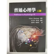 普通心理學(2版) 黎士鳴 Sternberg 9789865632663