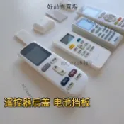 4.17新品/用於格力空調遙控器電池後蓋 YAPOF2 YAPOF3 系列 遙控器電池後蓋