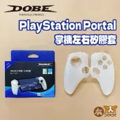 有Sense 現貨 PS5 PS Portal 水晶殼 保護殼 矽膠套 DOBE KJH