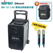 【MIPRO 嘉強】MA-727 5.8G 豪華型移動式無線擴音機(ACT-580H)六種組合 贈原廠背包一只 公司貨