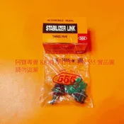 HONDA 喜美 K8 前 後 李仔串 前串 後李仔串 平均桿 穩定桿 防傾桿 台製全新品 日本 555