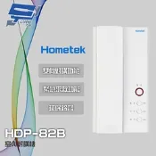 昌運監視器 Hometek HDP-82B 室內對講機 雙向對講 具緊急求救 環保鈴聲 停產(HDP-81B替代)