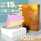 48h出貨丶三聯二等分針式電腦列印紙銷售清單印表機紙機打票據一聯兩聯2二