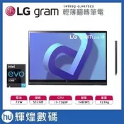 LG樂金 gram 14T90Q 極致輕薄翻轉觸控筆電14吋 i7-1260P/16G/512GB/Win11H 曜石黑