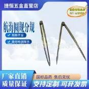 【台灣現貨】航海圓規黃銅海域工作腳規兩腳規分規水域救援裝備海航兩腳器銅圓