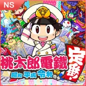 【巴哈商城】NS 《桃太郎電鐵 ~昭和 平成 令和 也是定番！~》中文版