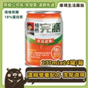 KUMA庫瑪醫材 (2箱贈4罐) 桂格完膳營養素 洗腎適用 18%蛋白質 237ml*24入/箱【庫瑪生活藥妝】原透析配方