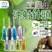 (店+)超悅購物 工業用平針 點膠針頭(植物注射用針頭 規格齊全 平口針頭 堵頭 針頭)
