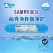 店長推薦品*可刷卡*聲寶牌《SAMPO》鹼性竹碳濾芯(提高PH值、負電位、氧化還原能力)