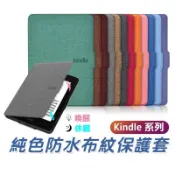 2024 亞馬遜 kindle PaperWhite 6 7吋 電子書保護套 KPW 5 4 3 2 青春版558 皮套