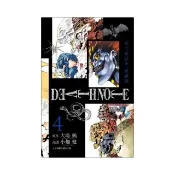 死亡筆記本 愛藏版 4