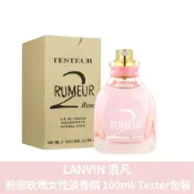 (店+)【LANVIN 浪凡】LANVIN 浪凡 粉戀玫瑰女性淡香精 100ml Tester包裝