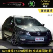 MyRack 車架專家 MRK 皮卡配件 ∥MyRack∥ SKODA Octivia Combi專用 WHISPBAR 鏤空直桿 S53橫桿 夾式車頂架 銀