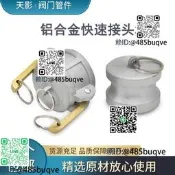鋁和斤快速階頭堵頭陰端公母頭蓋子3存DC形油罐車球閥卸油口封蓋