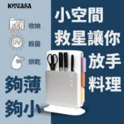 JWAY 砧板刀具自動烘乾消毒機｜紫外線殺菌+65度烘乾消毒｜砧板收納 刀具架