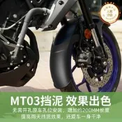 【銷售冠軍】速摩車品Yamaha雅馬哈MT-03摩托車R3前後擋泥板擋水板後泥瓦