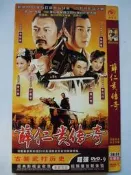 【尋寶齋】 薛仁貴傳奇 張鐵林 保劍鋒 金巧巧 李小冉 高清 DVD-9