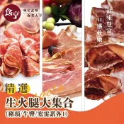 【HOTAI購】食亨-生火腿大集合(豬頸/牛臀/塞雷諾各1)Coppa/Bresaola/Jamón Serrano