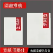 宣紙 a4宣紙熟宣紙a3半生半熟毛筆書法學生版國畫生宣紙8k4k繪畫練習紙 宣紙 書法 毛筆 圖畫紙 書法紙 廠家直銷 