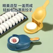包餃子神器 二合一自動餃子皮模具 包餃器 手工水餃壓模 雞蛋餃蒸餃壓餃工具 伊代企業社