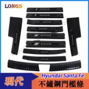 25-26年式大改款 Hyundai Santa Fe 門檻條 迎賓踏板 後備箱護板 不鏽鋼材質 尾門護板 防護改裝