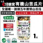 【愛合購】有機山苦瓜片