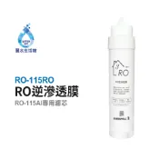 愛科濾淨EVERPOLL  RO-115RO逆滲透膜(第三道) 適用RO-115AI桌上型智慧飲水機