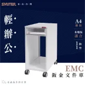 樹德｜EMC鈑金辦公文件車－1抽1空－輕辦公 文件櫃 辦公櫃 移動式 多功能櫃 零件櫃 資料櫃 台灣製造
