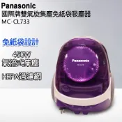 Panasonic 國際牌無袋式HEPA級吸塵器 MC-CL733