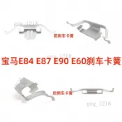 《可開發票》適用寶馬1 3 5 7系X1X3X5X6剎車片525卡簧E90分泵F18卡鉗卡扣320