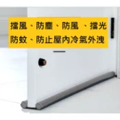 【喬安】新一代門縫密封條 門縫條 降低噪音 防止屋內冷氣外洩省電 無須背膠 即裝即用