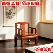 ⚡真材實料 穩固耐用⚡新中式實木官帽椅家用茶室主人椅榫卯靠背扶手椅書房茶凳