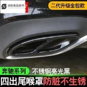 【尾喉套 排氣管】賓士C級W205 W204 W206 E級AB級 GLC X253 GLE GLS CLA 四出尾喉套 改裝排氣管裝飾 臺灣現貨 原廠品質替代 車身改裝件 🚗