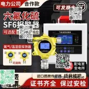 配電房六化硫泄漏報警器SF6氣體濃度檢測儀氧氣傳感探測器防爆