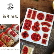 現貨🔺新年裝飾貼紙｜封口貼 伴手禮裝飾 烘培貼紙 封口貼 餅乾包裝貼 禮物貼紙 春節貼紙 喜氣貼紙
