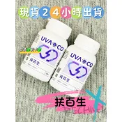 ✨現貨✨　當日出貨 刷卡 【葡眾】扶百生　✨保證公司貨