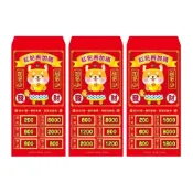 (店+)半夜不睡覺 對對碰紅包袋3入 現金加碼｜趣味｜刮刮樂｜文創｜春節｜明鍠