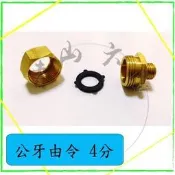 『青山六金』 附發票 公牙由令 4分 噴頭 噴藥頭 噴霧頭 噴嘴頭 噴水頭 園藝